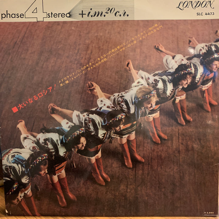 Stanley Black, The London Festival Orchestra And Chorus - Russia!