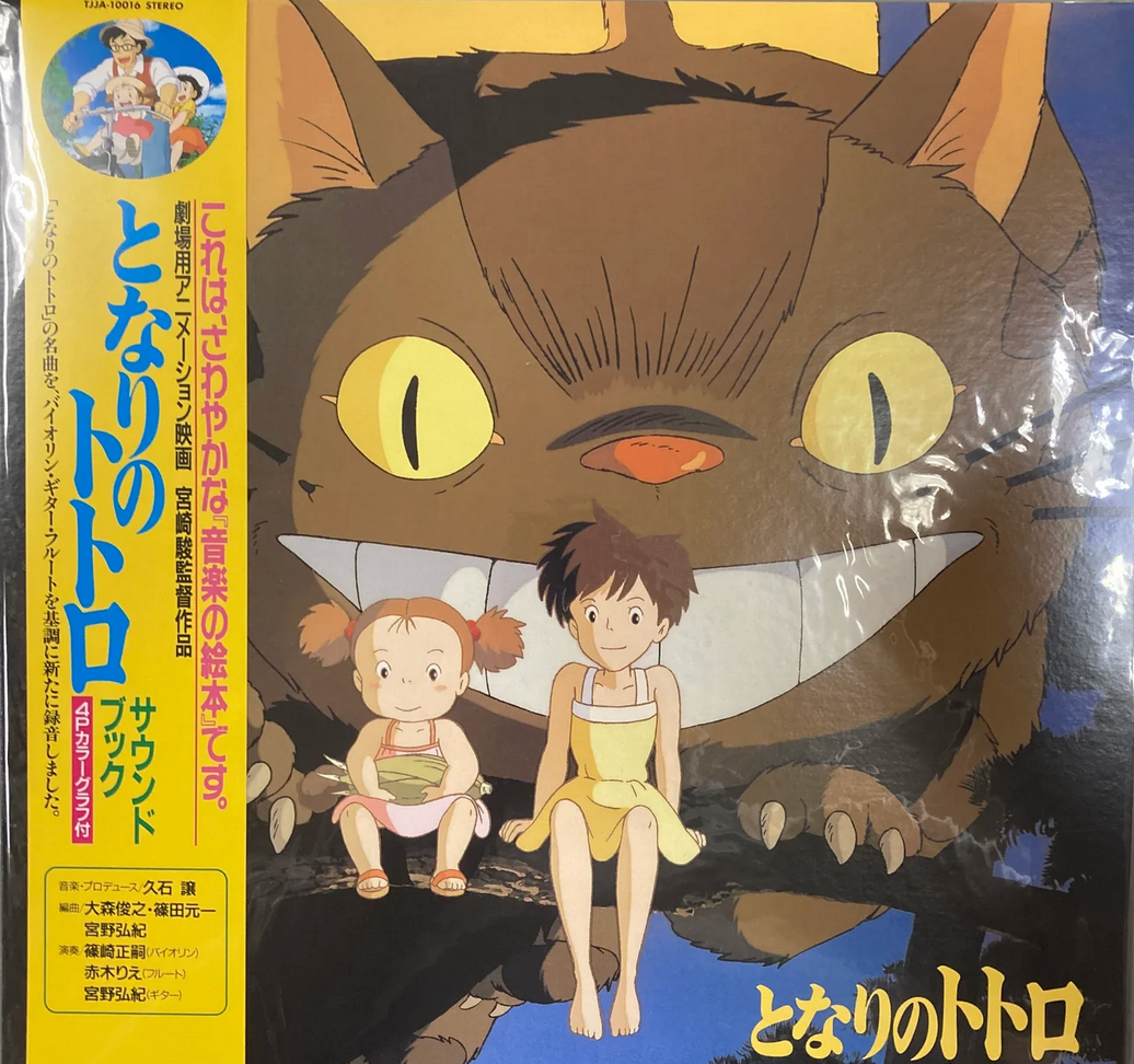 Studio Ghibli - My Neighbor Totoro