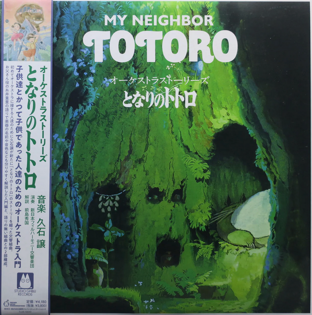Studio Ghibli - My Neighbor Totoro
