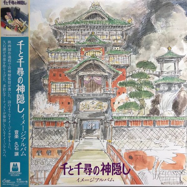 Joe Hisaishi - Spirited Away (Image Album)