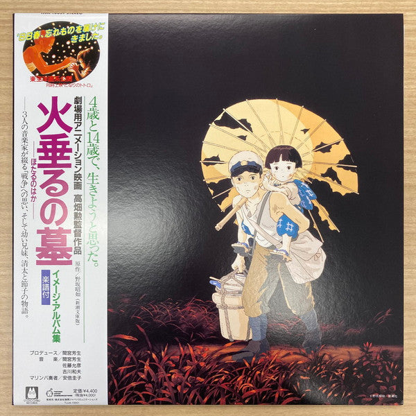 Michio Mamiya, Kazuo Kikkawa, Masahiko Satoh - Grave of the Fireflies Image Album Collection