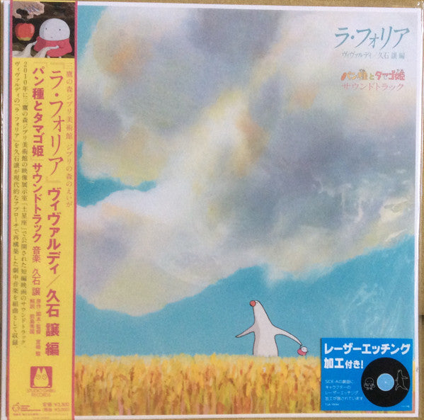 Joe Hisaishi - La Folia Mr. Dough and the Egg Princess Soundtrack