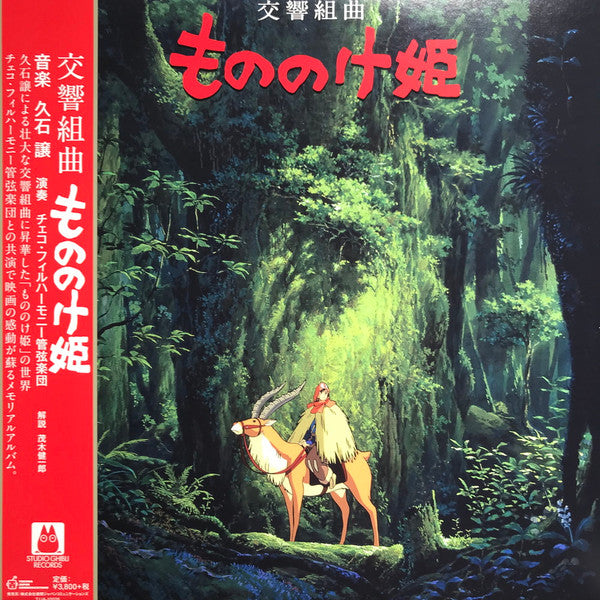 Joe Hisaishi - Princess Mononoke - Symphonic Suites