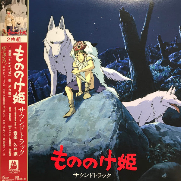 Joe Hisaishi - Princess Mononoke (Soundtrack)
