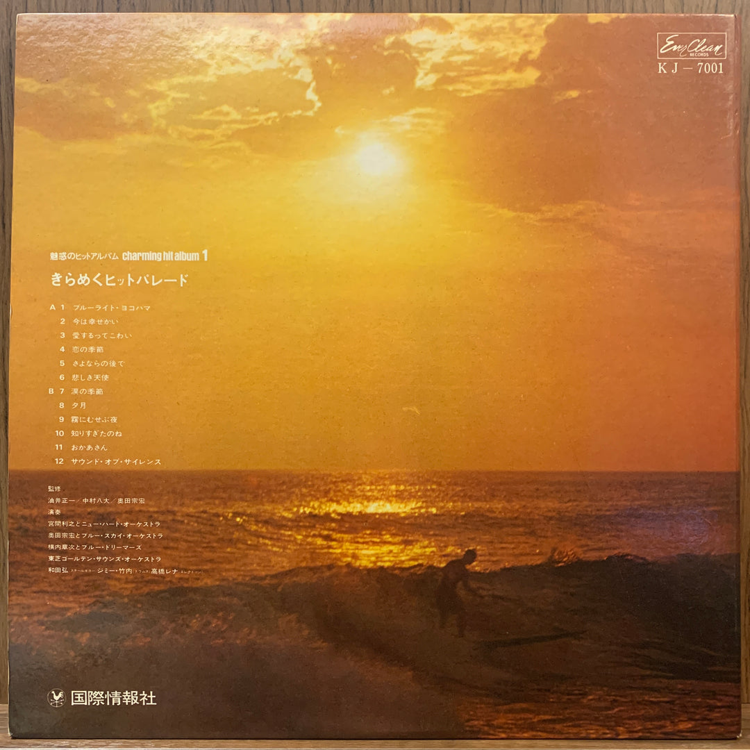 VA - Charming Hit Album 1