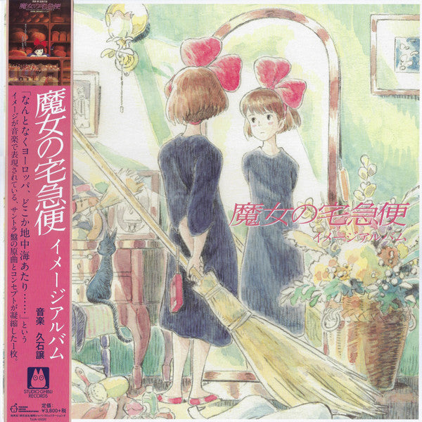 Studio Ghibli - Kiki's Delivery Service (Image Album)